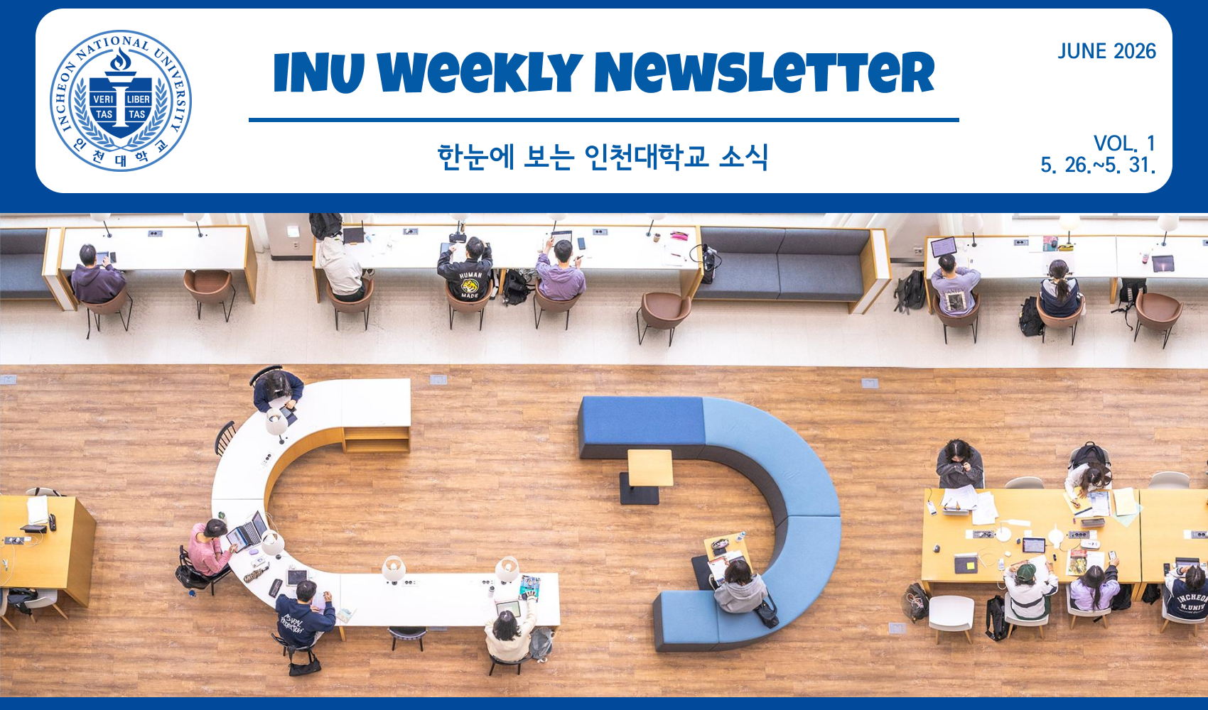 2026년 6월 1호 INU Weekly Newsletter (20260601) 대표이미지