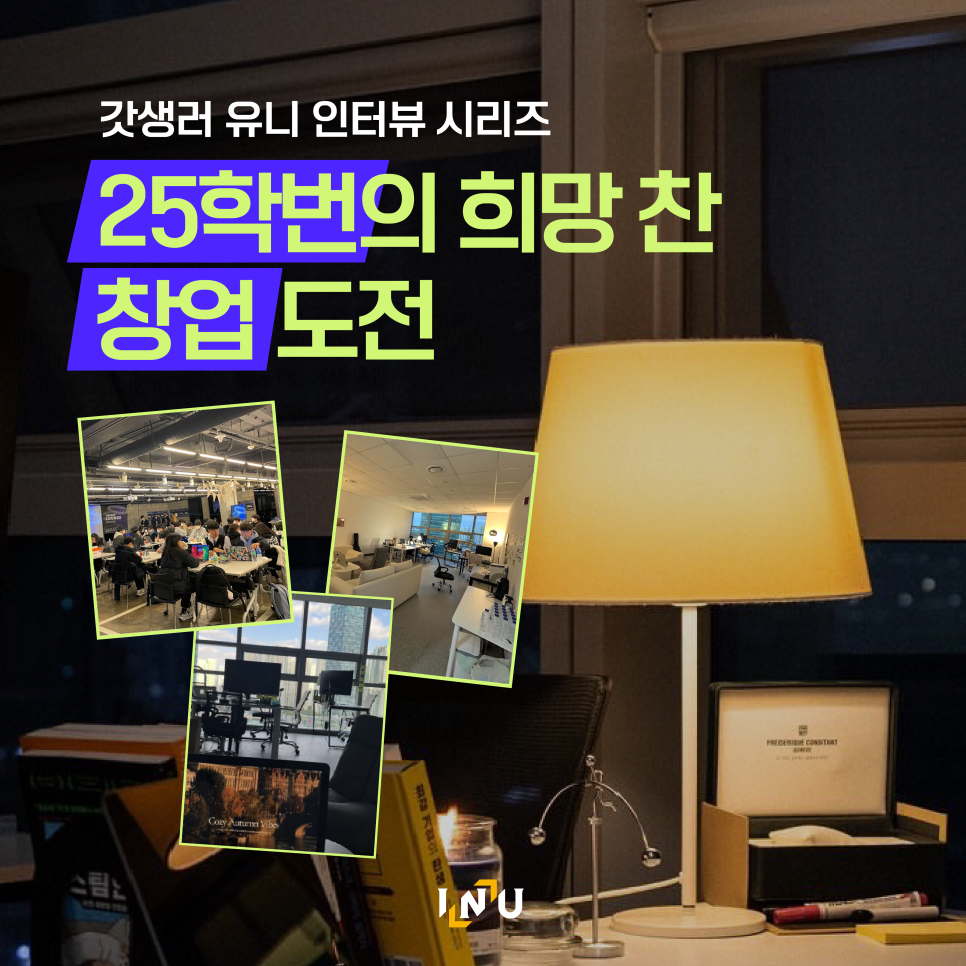 갓생러 유니 인터뷰 시리즈