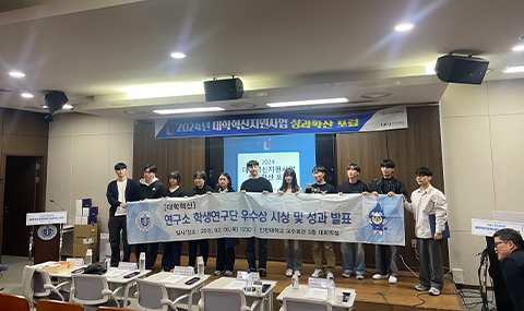 2024 University Innovation Support Project Performance Sharing Forum, [University Innovation] Research Institute Student Research Group Excellence Award Ceremony and Performance Presentation, Date/Location: Feb. 06, 2025 (Thu) 13:30, Incheon National University Faculty Hall 3rd Floor Conference Room, Group Photo