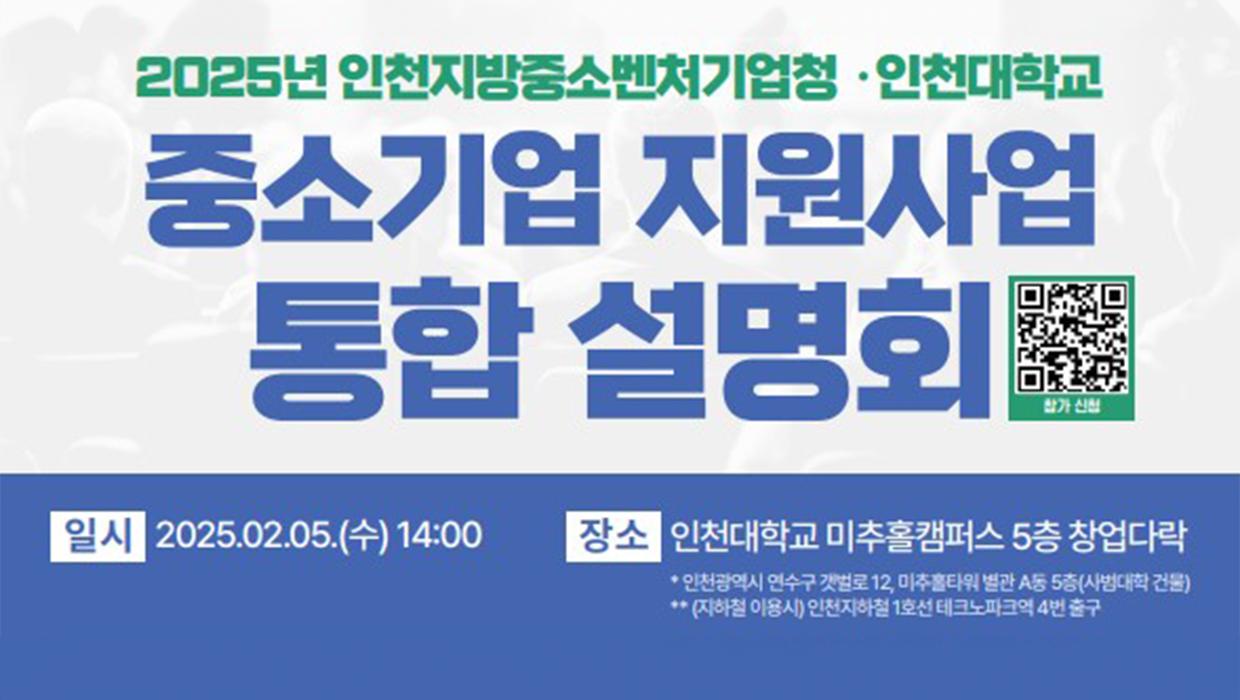 Incheon National University Start-up Support Group 대표이미지